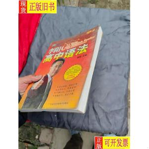 李阳疯狂英语：李阳高中语法 李阳