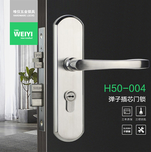 唯仪WY 304不锈钢室内门锁房门锁卧室执手锁弹子插芯门锁H50-004
