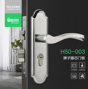 唯仪WY 304不锈钢室内门锁房门锁卧室执手锁弹子插芯门锁H50-003