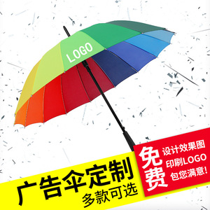 16骨长伞碰击布彩虹伞广告伞长柄直杆礼品伞商务广告可印logo雨伞