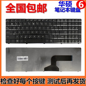 华硕 X54H N73S N73J P53S X53S A52J X55V N53S K52J K52D 键盘