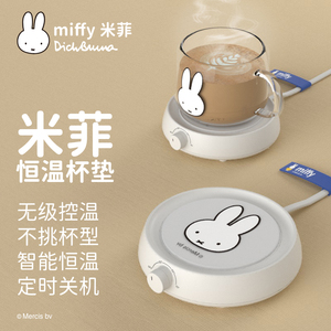 miffy米菲加热杯垫55度75℃保温恒温杯垫智能茶杯子热水调温办公室家用热奶器底座自动牛奶神器礼盒套装