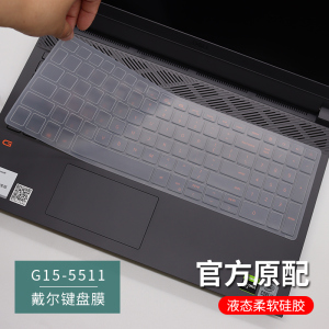 戴尔g155511键盘膜软硅胶15.6英寸dell游匣G15 5510笔记本防尘套垫5515电脑保护贴膜屏幕护眼钢化膜全套配件