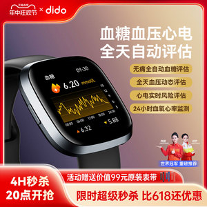didoG28高精度血糖血压心电风险评估智能手表24小时全天动态测血氧心率心跳监测仪健康老年人运动睡眠手环男