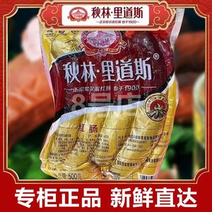正宗秋林里道斯东北特产哈尔滨红肠 原厂塑封包装 质量保证2袋包