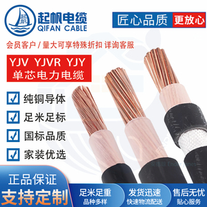 起帆电缆线YJV2/3/4芯10/16/25/35/70平方纯铜芯国标线缆电力电缆