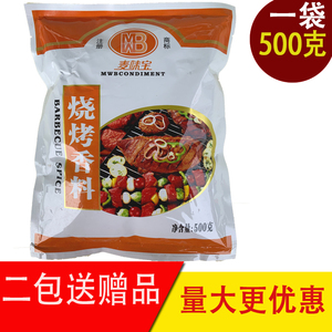 麦味宝烧烤香料500克 商用烤鱼烤面筋烧烤料撒粉烧烤调料腌制增香