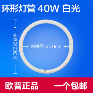 OPPLE欧普40W-T6圆环形吸顶灯管四针YH40RR 6500k 3500KRGB三基色