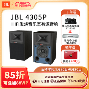JBL 4305P 发烧级WIFI流媒体无线hifi有源监听音箱书架音响