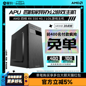 攀升AMD APU A8 7680/A10/4500/4600G四核独显游戏台式电脑主机组装机DIY办公家用全套办公主机