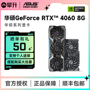 Asus/华硕天选 RTX 4060/Ti旗舰雪豹DUAL游戏电竞12G电脑独立显卡