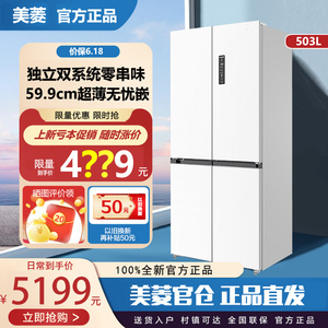 MeiLing/美菱 BCD-503WPU9CZX冰箱十字对开风冷无忧嵌入式PRO