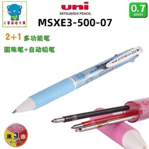日本UNI三菱MSXE3-500-07多功能笔0.7两色圆珠笔+0.5自动铅笔