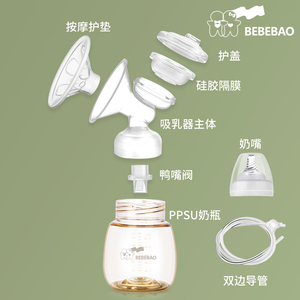 bebebao配件电动吸奶器单边喇叭护罩奶瓶导管隔膜