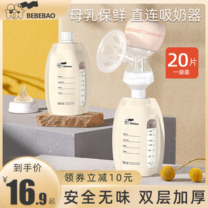 bebebao母乳储奶袋保鲜可连吸奶器220ml一次性便携直吸储存储奶袋