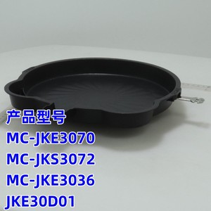 美的煎烤机配件下烤盘MC-JKE3070/MC-JKE30J63全新原厂原装