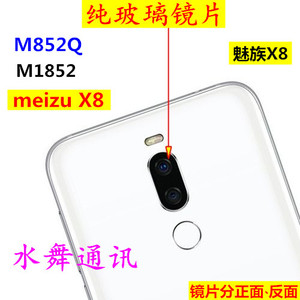 玻璃 魅族M852Q meizu X8手机外壳摄像头镜面 照相镜头盖镜片后盖