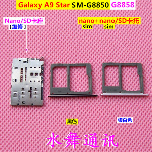三星 SM-G8858 A9 Star卡槽 G8850手机sim卡托 Nano卡座卡芯 卡套