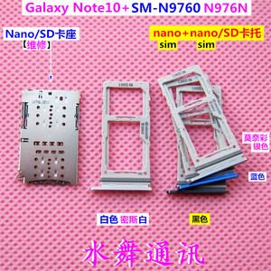 三星Galaxy Note10+ SM-N9760手机sim卡托 Nano卡槽 卡座卡芯卡套