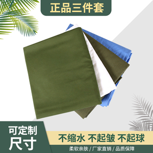 全棉军绿色蓝色被套床单三件套纯白枕套褥套单人学校宿舍定制尺寸