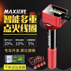 MAX10点火线圈增强器高压包神棍汽车动力提升改装高性能升级动力