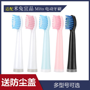 适配Fluff米兔宜品Mito电动牙刷刷头替换头白蓝软毛MT2020-03