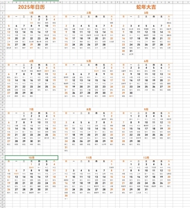 2025年周历日历月历备忘录每年一页台历打印模板A4纸Excel表格