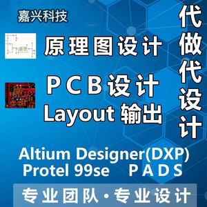 pcb代画板AD画图 DXP制图pads cadence 原理图设计电路图