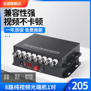 汤湖 8路纯视频光端机单模单纤8路视频光端机FC口20KM 1对