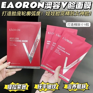 EAORON澳容微雕提拉V脸面膜补水保湿修护收毛孔面膜拍一发四