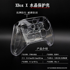 适用Xbox Series X手柄水晶壳XSX无线手柄保护套透明壳手柄水晶盒