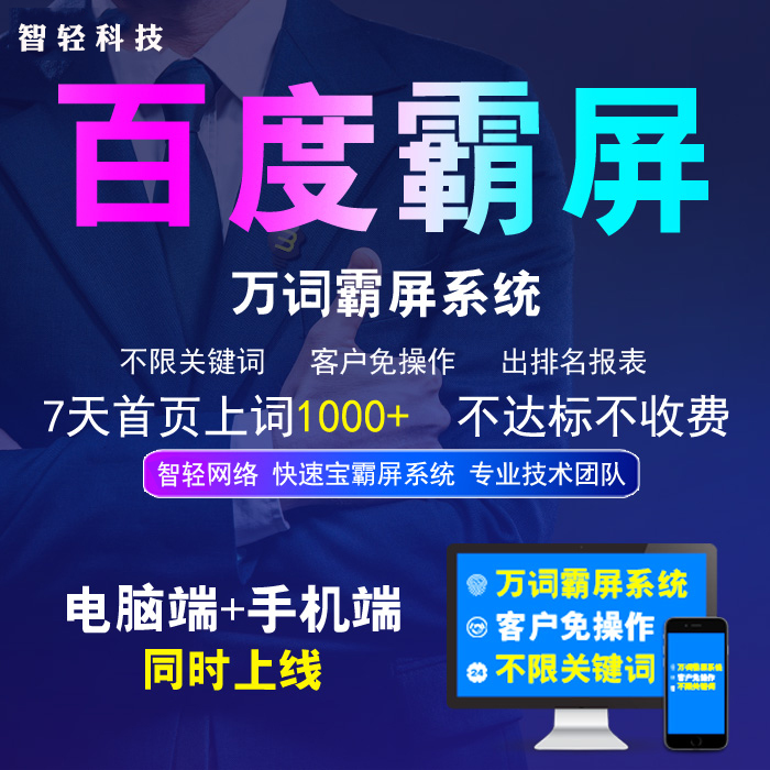全网霸屏24小时在线网站优化收录seo关键词排名收录百度广告推广