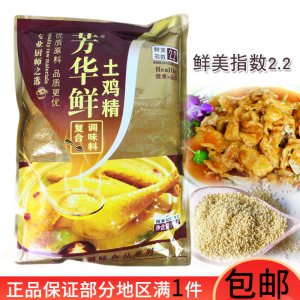 芳华鲜土鸡精复合调味料1kg大袋装商用煲汤厨房炒菜火锅蔬菜烧烤