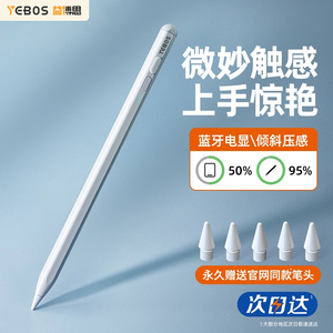 益博思ipad电容笔适用苹果apple pencil触控笔air5平板2021pro二代9手写笔10防误触一代平替书写ipencil触屏