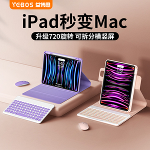 益博思2024款720旋转ipad9蓝牙键盘保护套一体air6/5适用pro保护壳带笔槽苹果平板2021妙控无线鼠标套装10代8