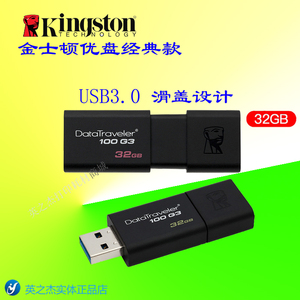 金士顿U盘 32gu盘 USB3.0 移动U盘 32g高速正品优盘 正版∪盘沈阳
