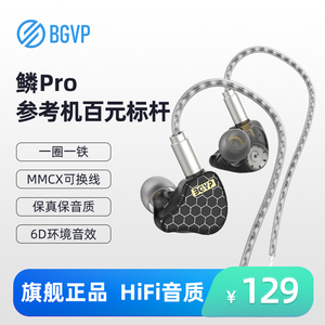 BGVP 鳞Pro入耳式DIY耳机发烧级挂耳游戏音乐有线重低音女毒人声