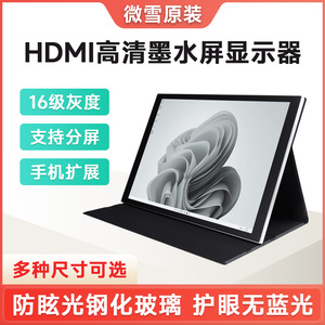 微雪9.7/10.3/13.3寸HDMI高清墨水屏电子纸质显示器屏 window电脑