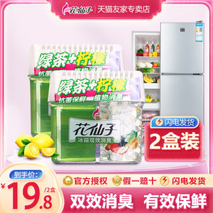 花仙子冰箱双效消臭2盒保鲜剂吸味盒除味剂冰柜去异味剂 柠檬味