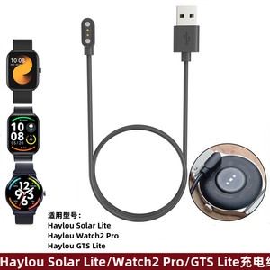 适用Haylou Solar Lite/Watch2Pro手表磁吸充电线 GST Lite充电器