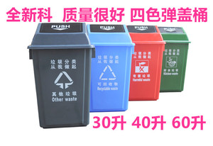 户内外塑料垃圾桶弹盖分类环保筒收纳篓果皮箱新款正品30L 40 60L