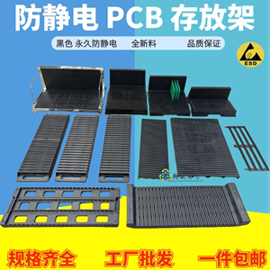 黑色防静电PCB板周转存放架L条形平形H型电路板托盘线路板料盘盒