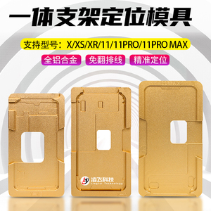 适用于苹果一体定位模具6代6P8 X 1112 ProMAX盖板压屏胶垫贴合垫