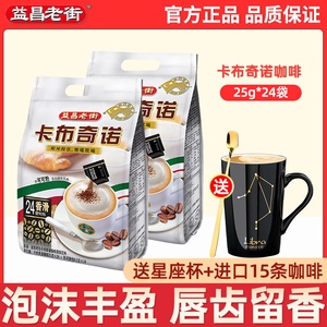 马来西亚进口益昌老街卡布奇诺意式三合一速溶咖啡粉600g*2袋装