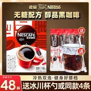 雀巢咖啡美式醇品黑咖啡无糖配方健身提神搭配速溶咖啡粉48杯盒装