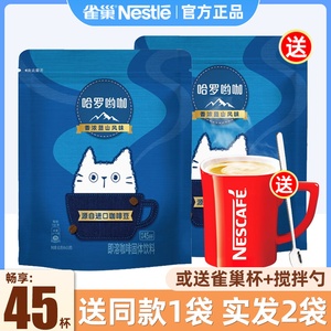 Nestle雀巢咖啡蓝山咖啡哈罗哟咖三合一速溶咖啡提神正品45条袋装