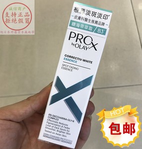 香港进口olay小白瓶pro精华液40ml淡斑美白水感透白光感方程式烟