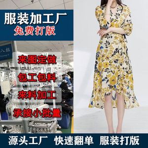 广州服装加工厂女装连衣裙高端定制样衣打板衣服看图打板批量生产