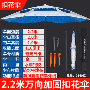 驴夫钓鱼伞折叠2/2.2米双层户外万向防风防雨防…