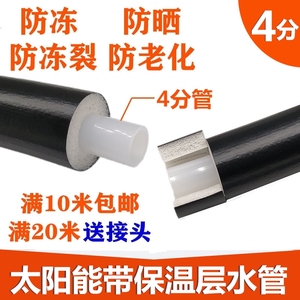 太阳能保温管防晒防冻一体太阳能热水器专用上水管pex4分加厚1216